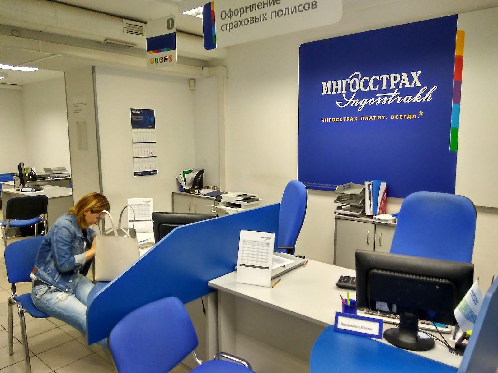 Управление взаимоотношениями с клиентами в «Ингосстрах»