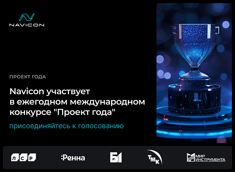 Новость – Голосуйте за лучшие ИТ-проекты 2025 года