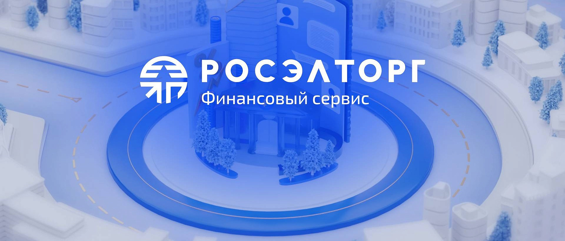 Автоматизация бизнес-процессов контакт-центра в Росэлторг